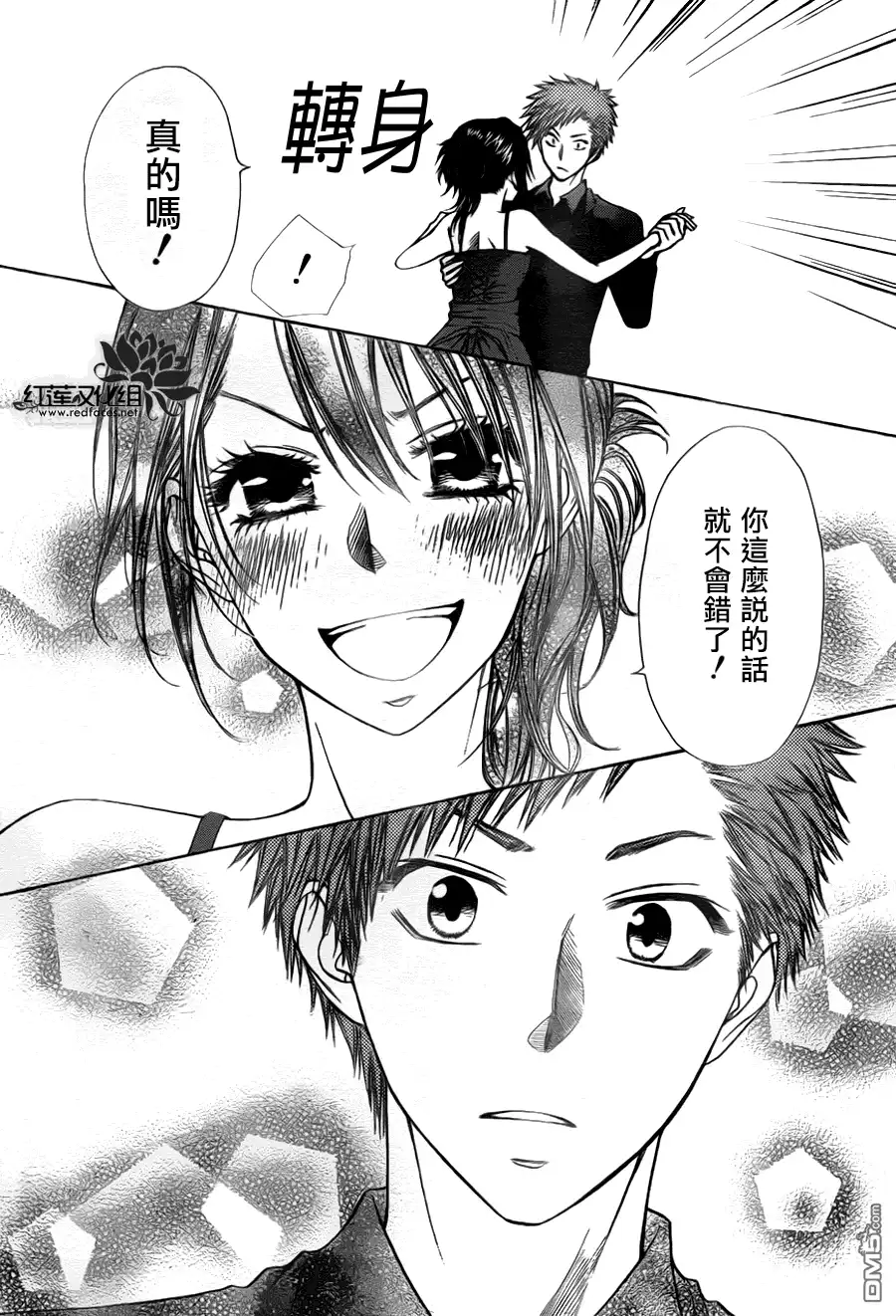 《会长是女仆大人》第76话 第27页