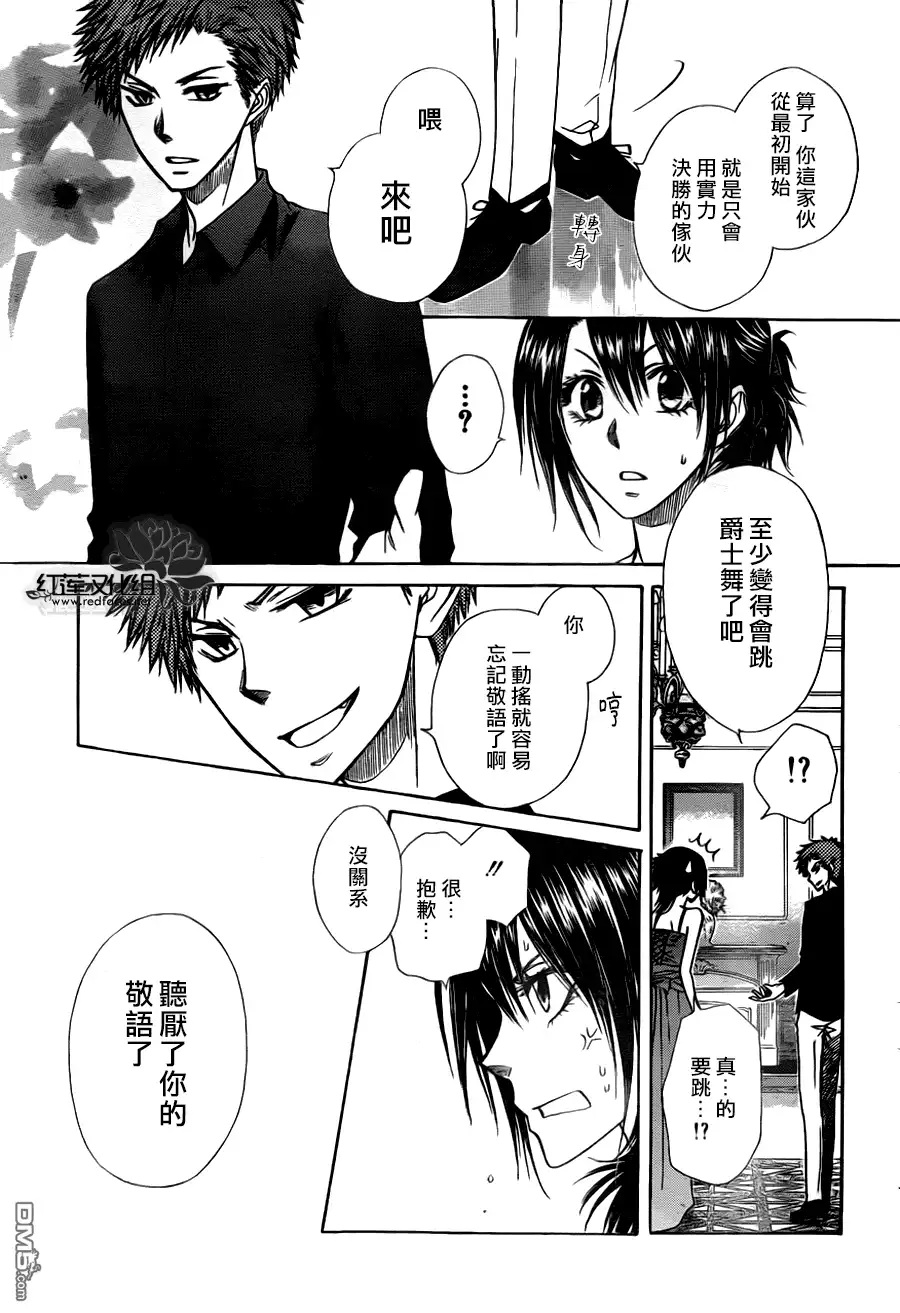 《会长是女仆大人》第76话 第23页