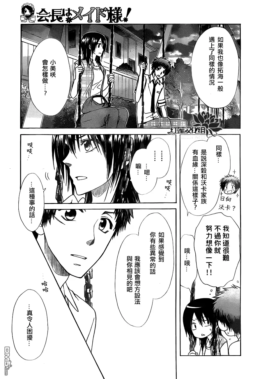 《会长是女仆大人》第76话 第13页