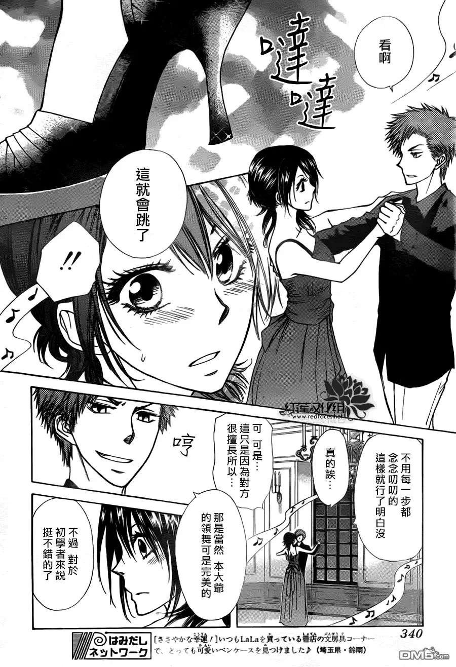 《会长是女仆大人》第76话 第26页