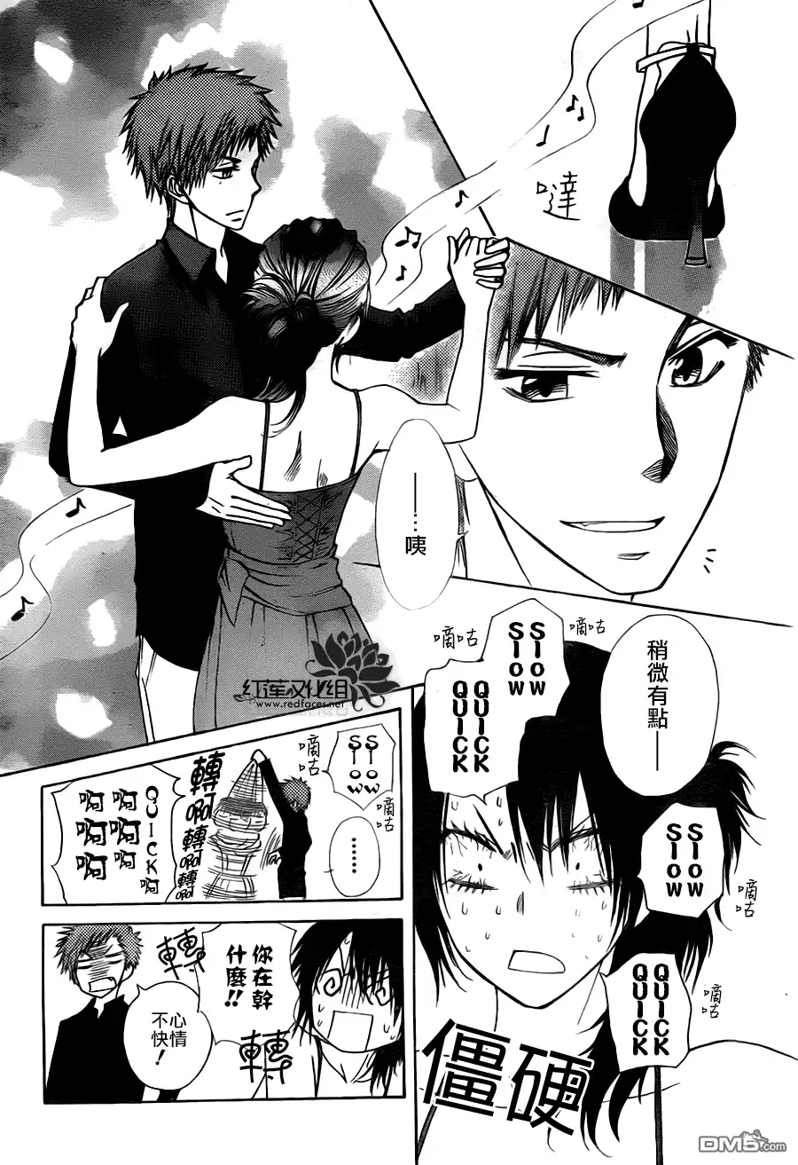 《会长是女仆大人》第76话 第24页