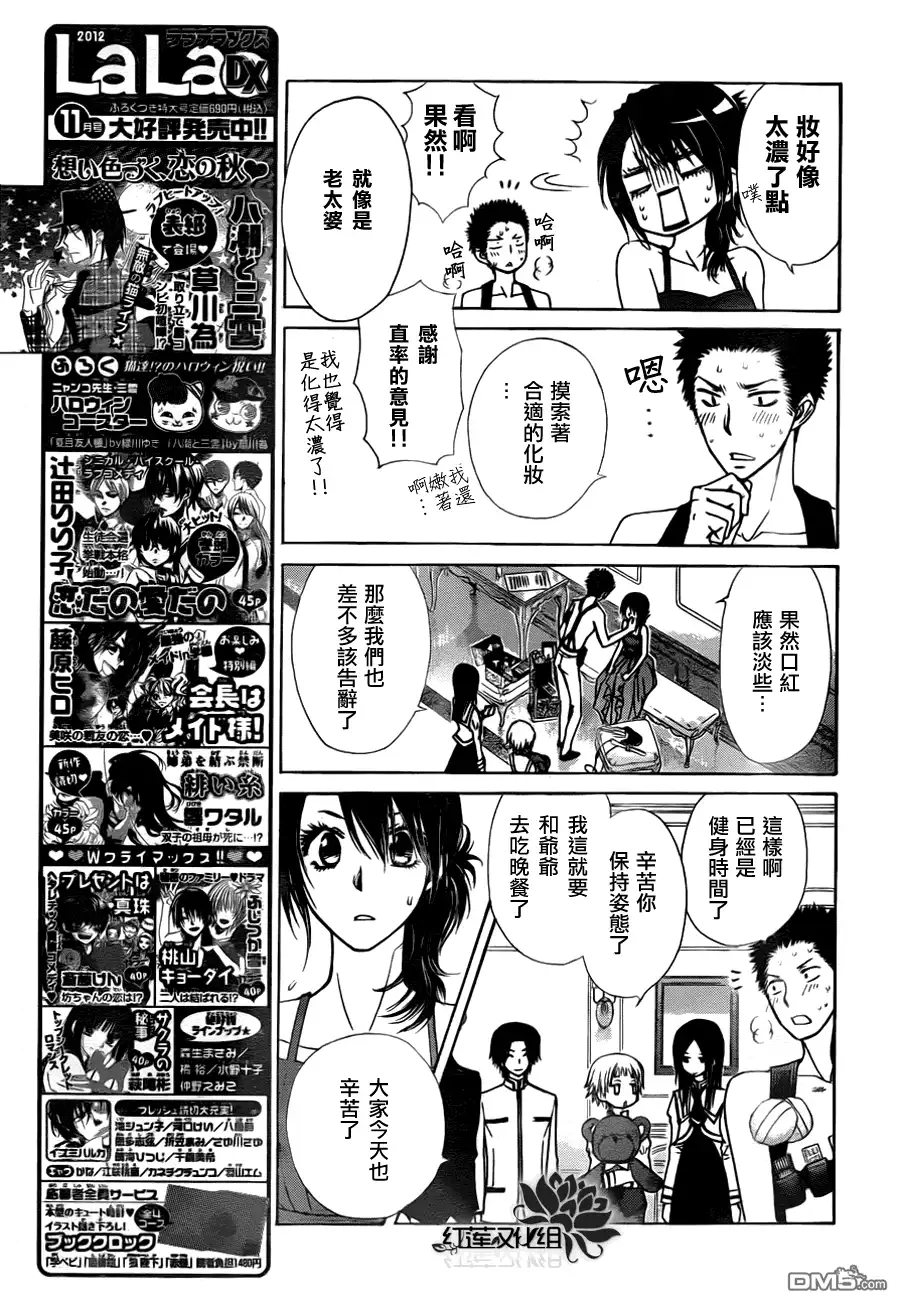《会长是女仆大人》第76话 第19页