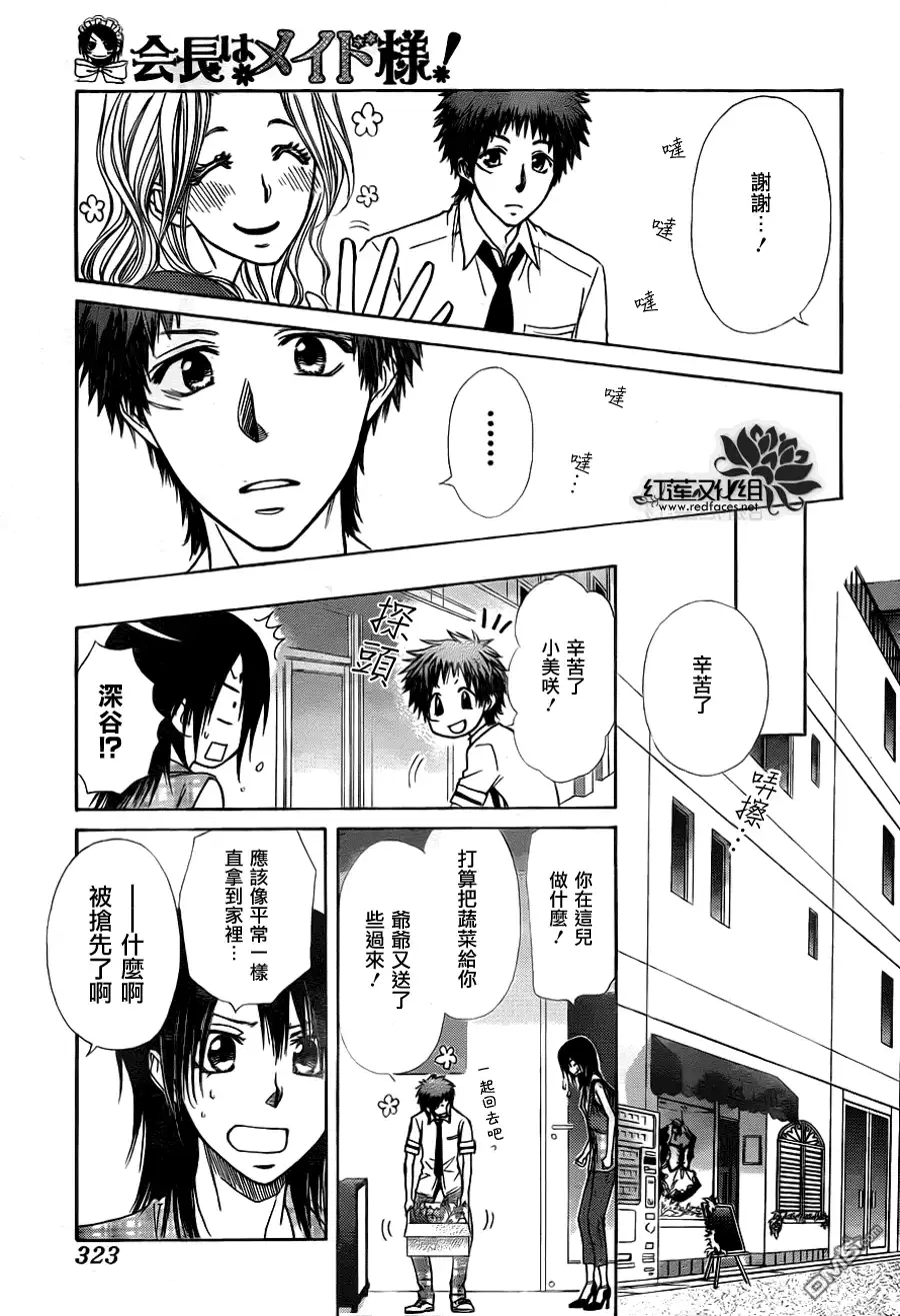 《会长是女仆大人》第76话 第9页