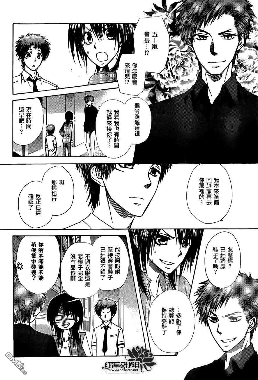 《会长是女仆大人》第76话 第10页