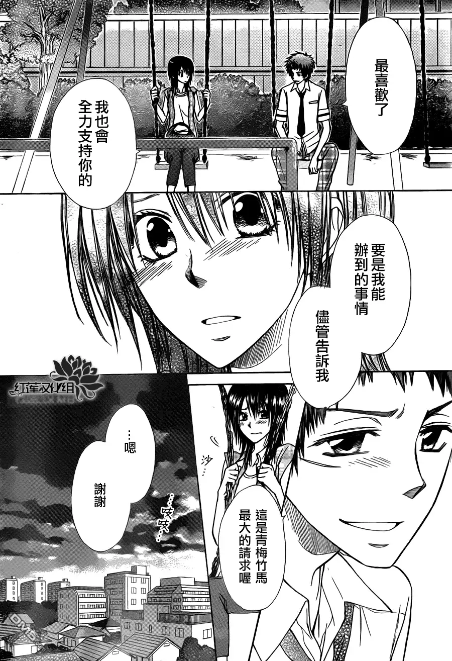 《会长是女仆大人》第76话 第16页