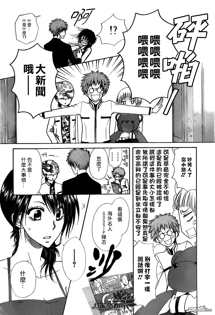 《会长是女仆大人》第76话 第30页