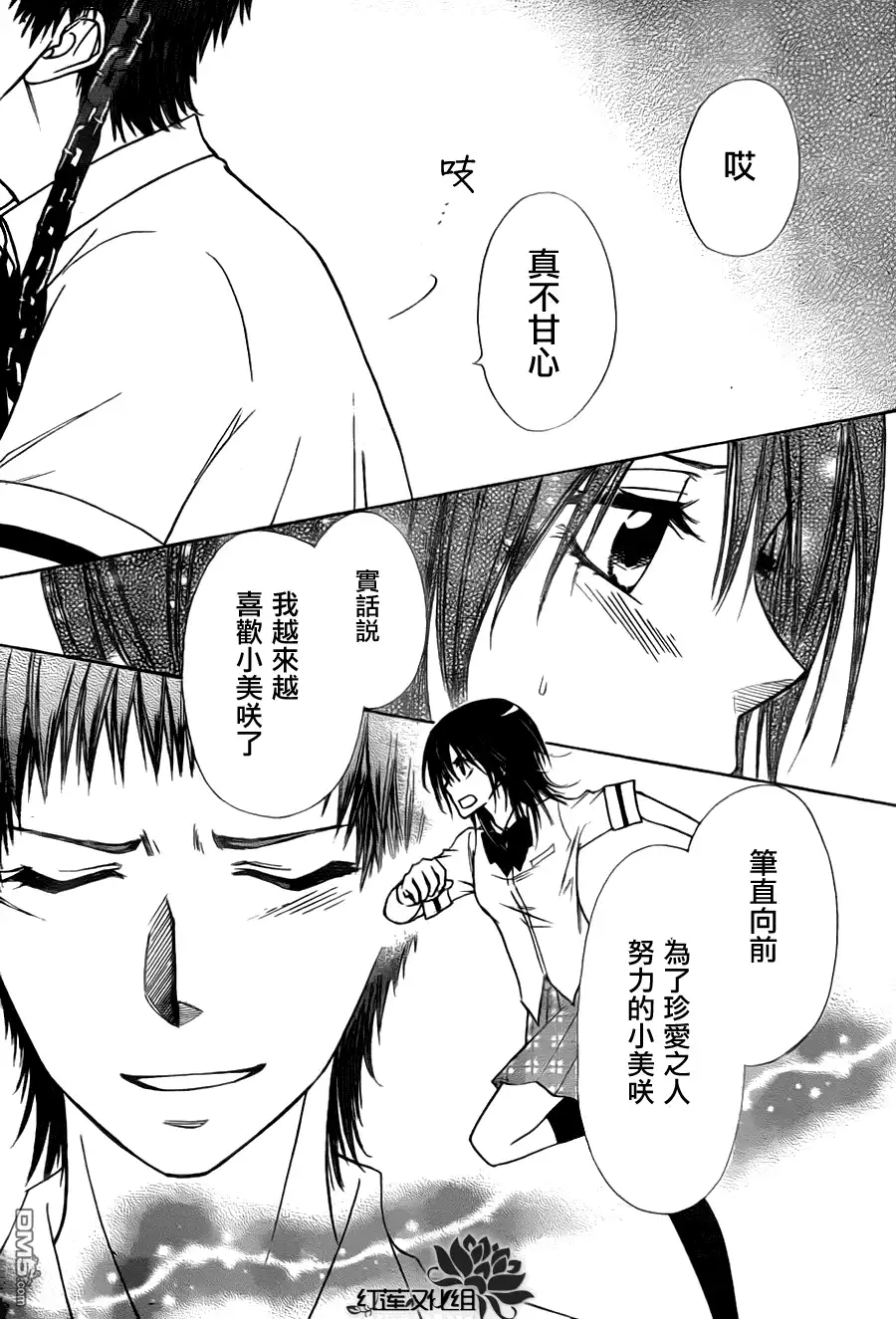 《会长是女仆大人》第76话 第15页