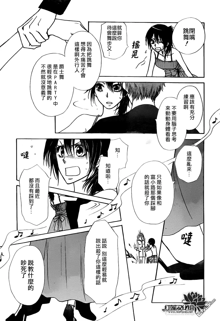 《会长是女仆大人》第76话 第25页