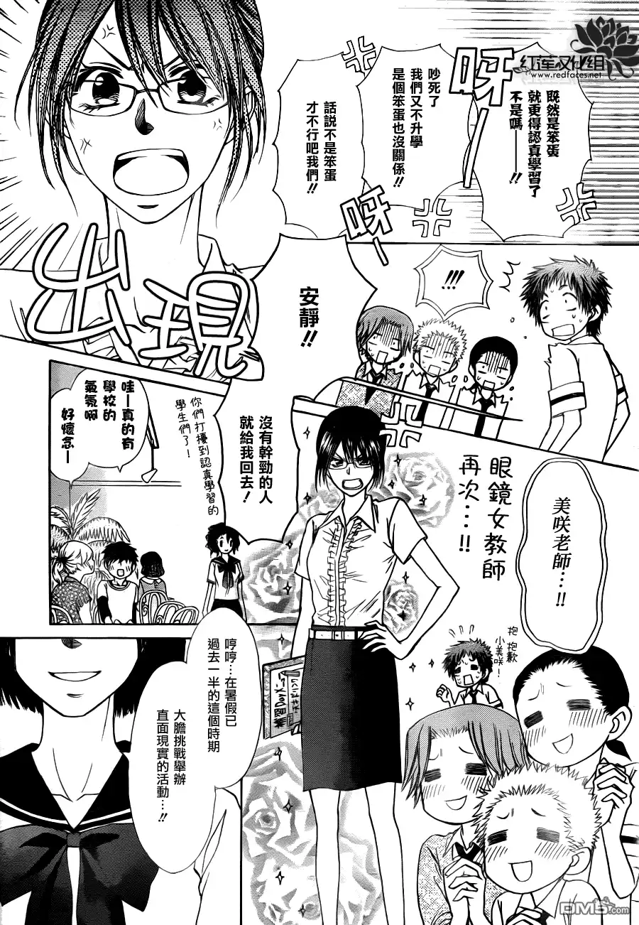 《会长是女仆大人》第76话 第3页
