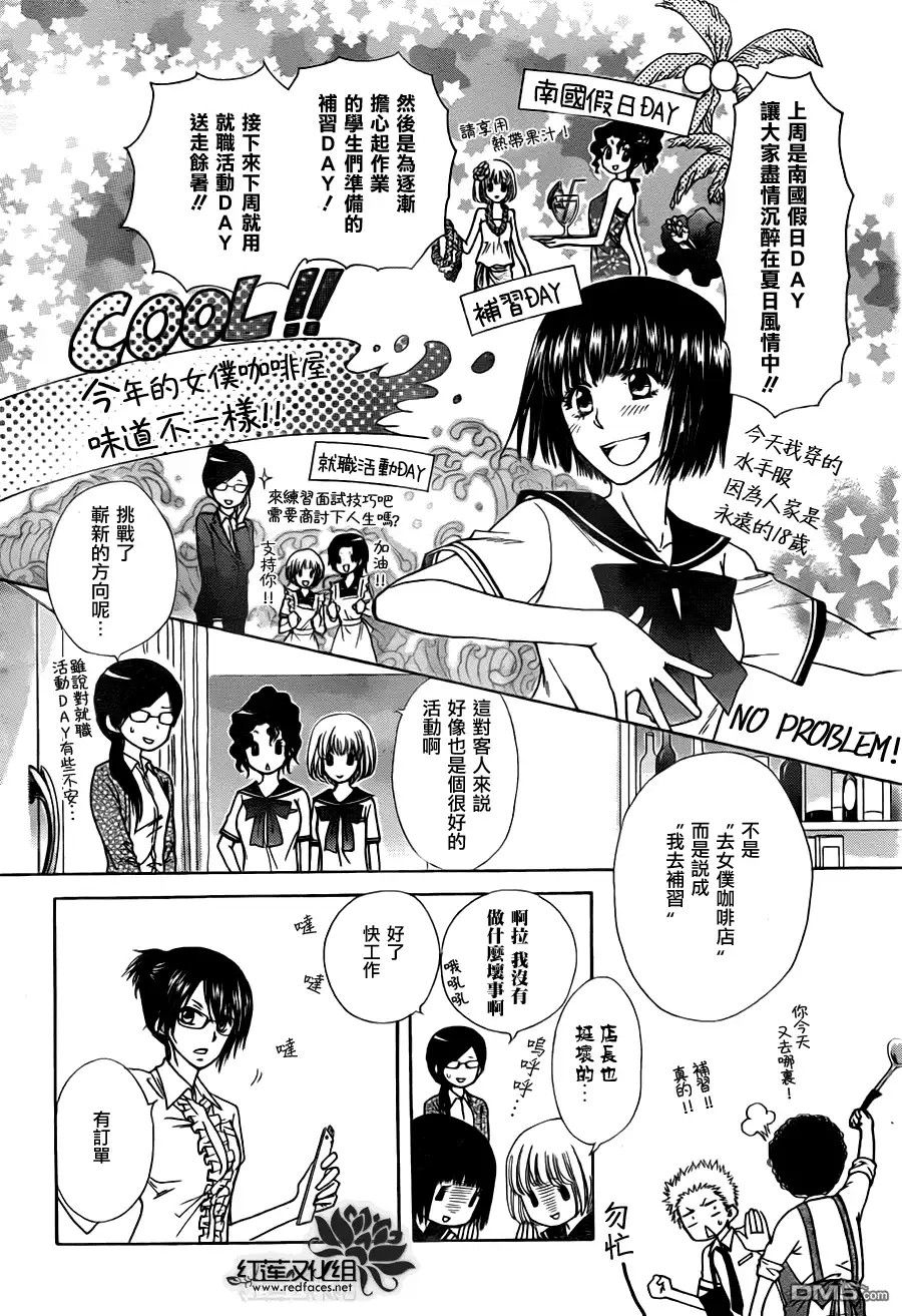 《会长是女仆大人》第76话 第4页