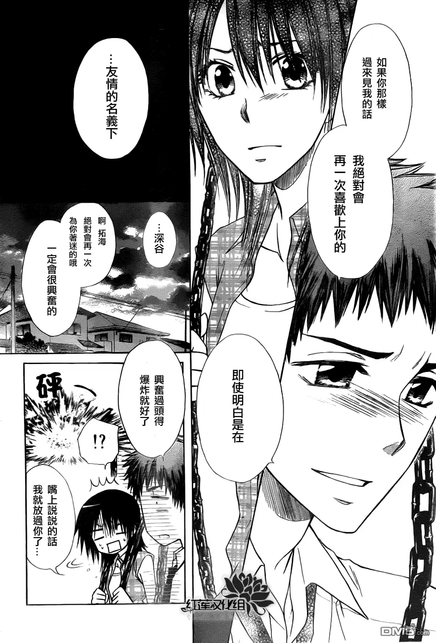 《会长是女仆大人》第76话 第14页