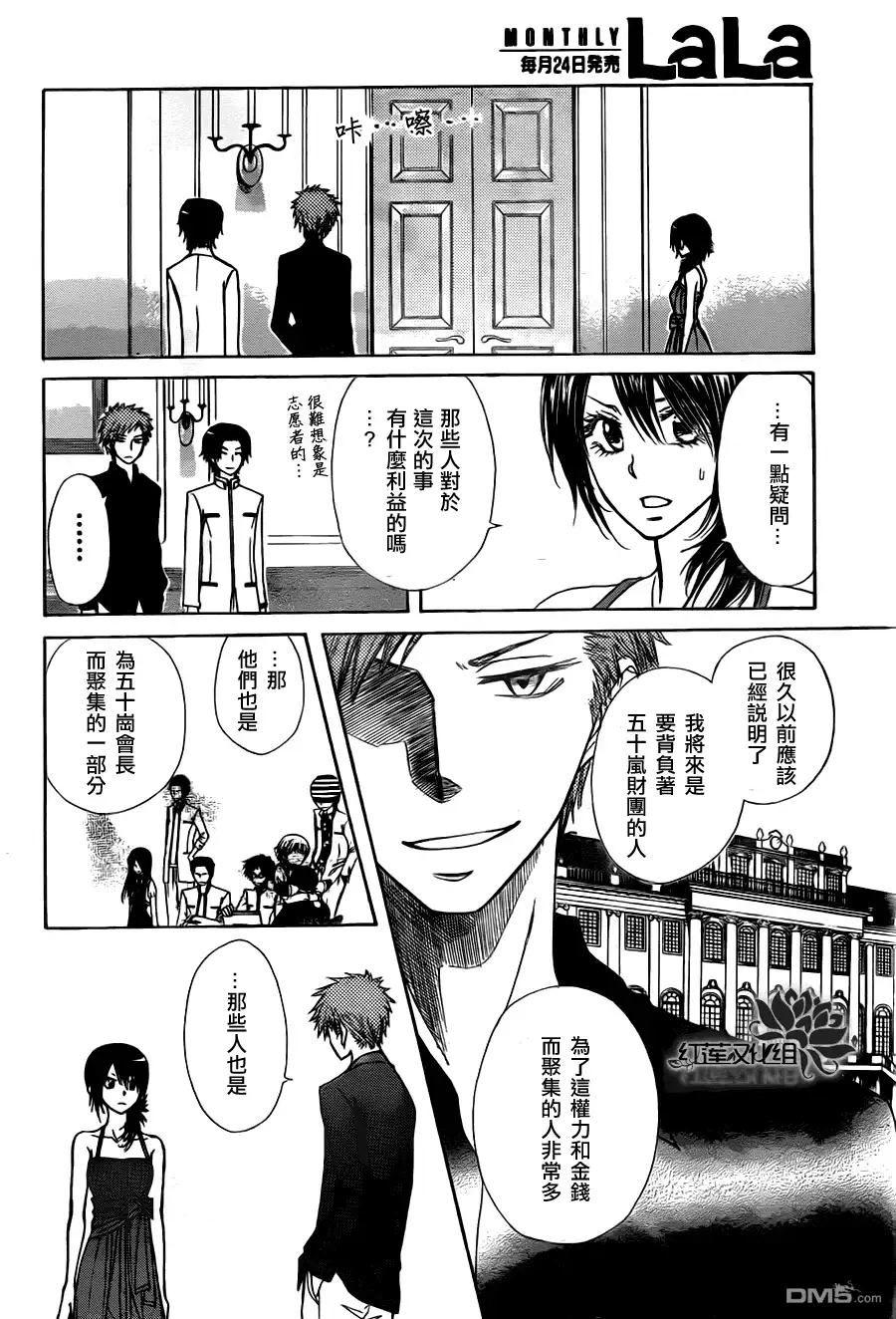 《会长是女仆大人》第76话 第20页