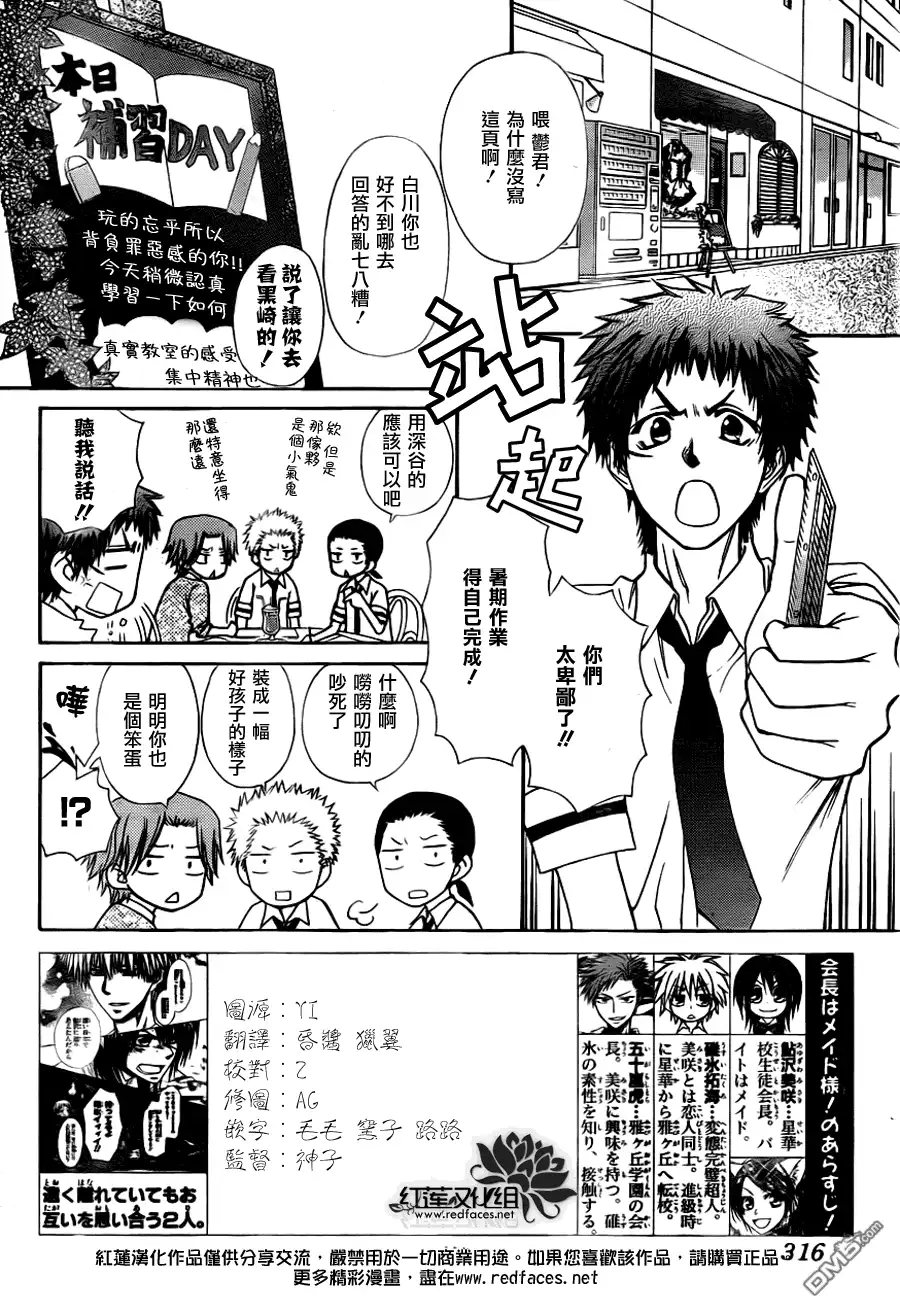 《会长是女仆大人》第76话 第2页