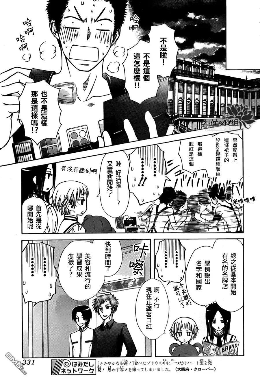 《会长是女仆大人》第76话 第17页