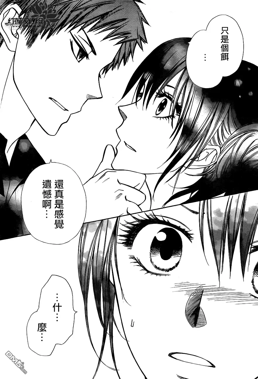 《会长是女仆大人》第76话 第29页
