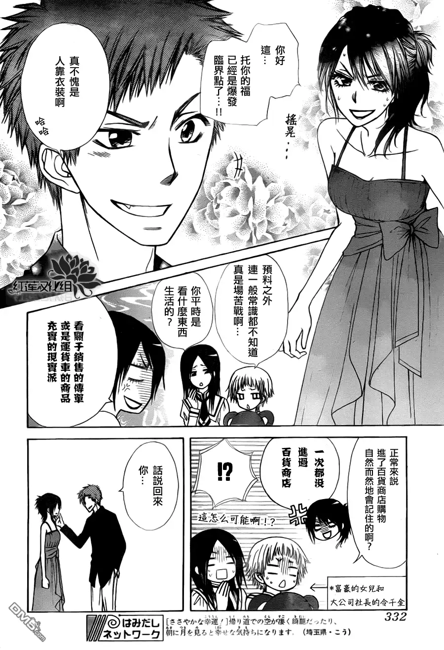 《会长是女仆大人》第76话 第18页