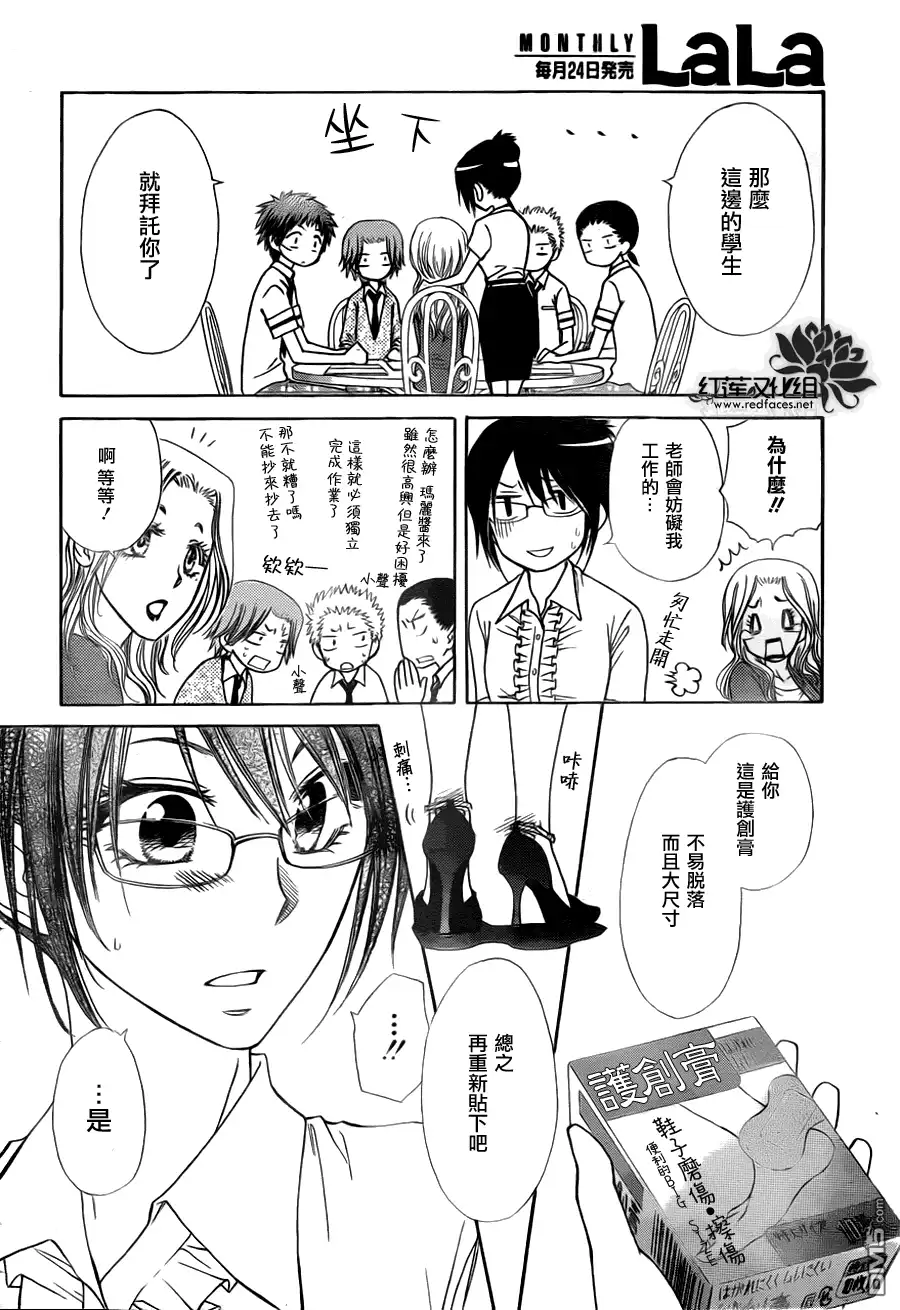 《会长是女仆大人》第76话 第8页