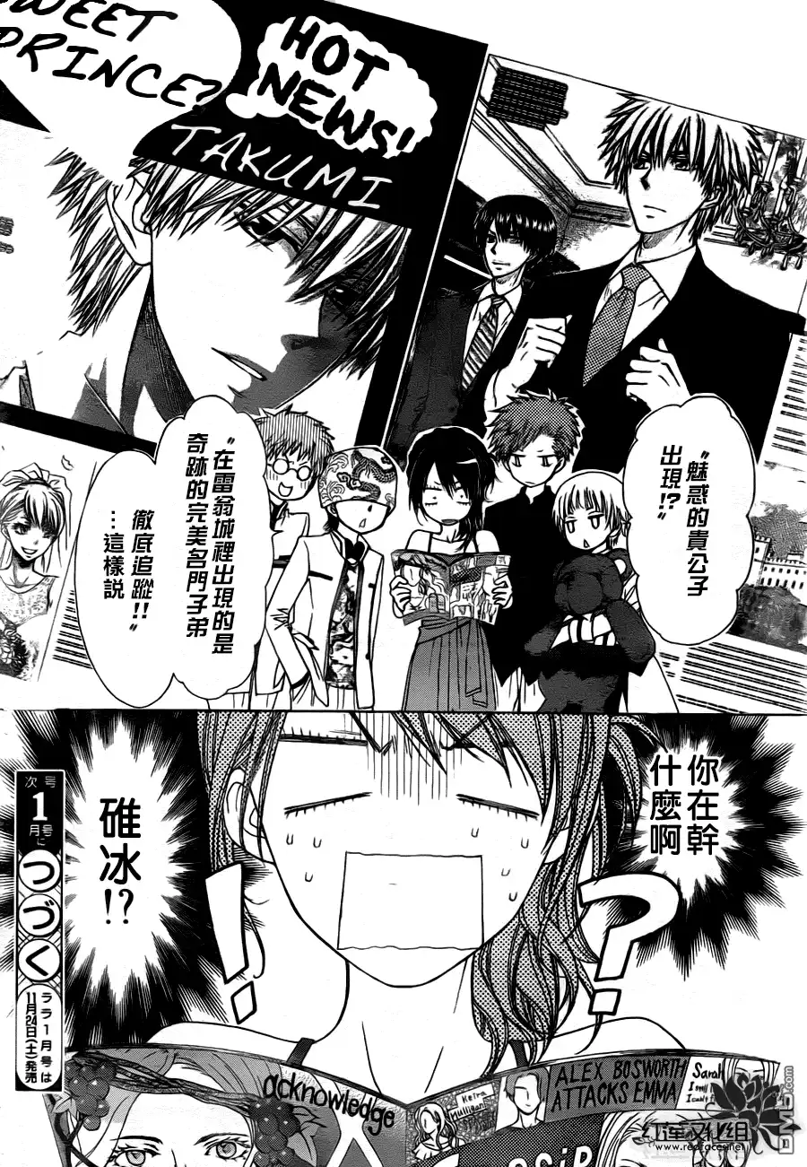 《会长是女仆大人》第76话 第31页