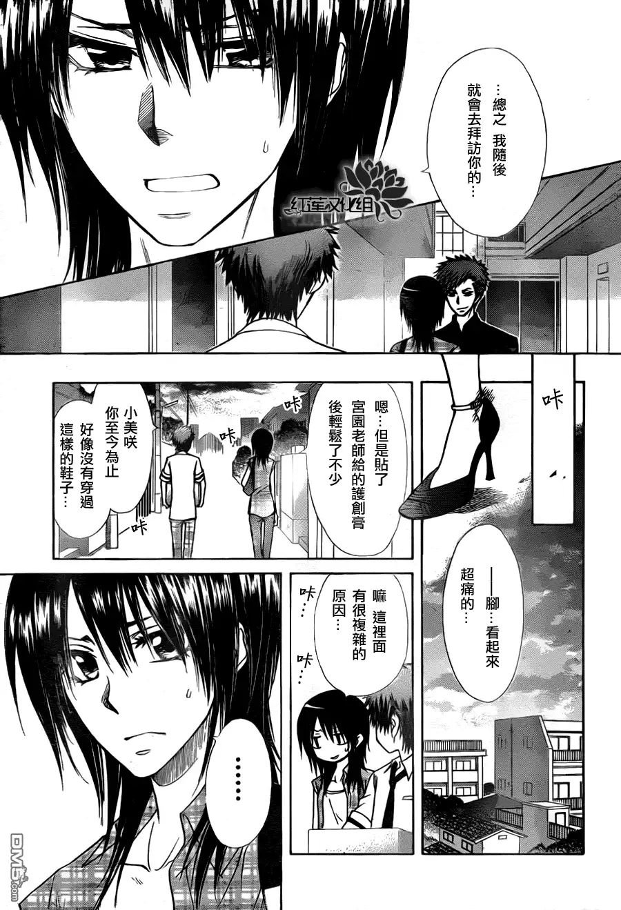 《会长是女仆大人》第76话 第11页