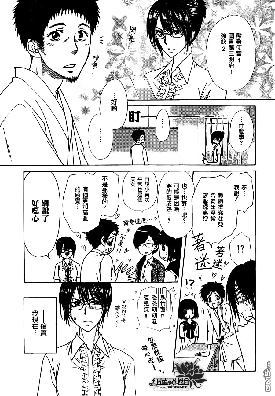 《会长是女仆大人》第76话 第5页