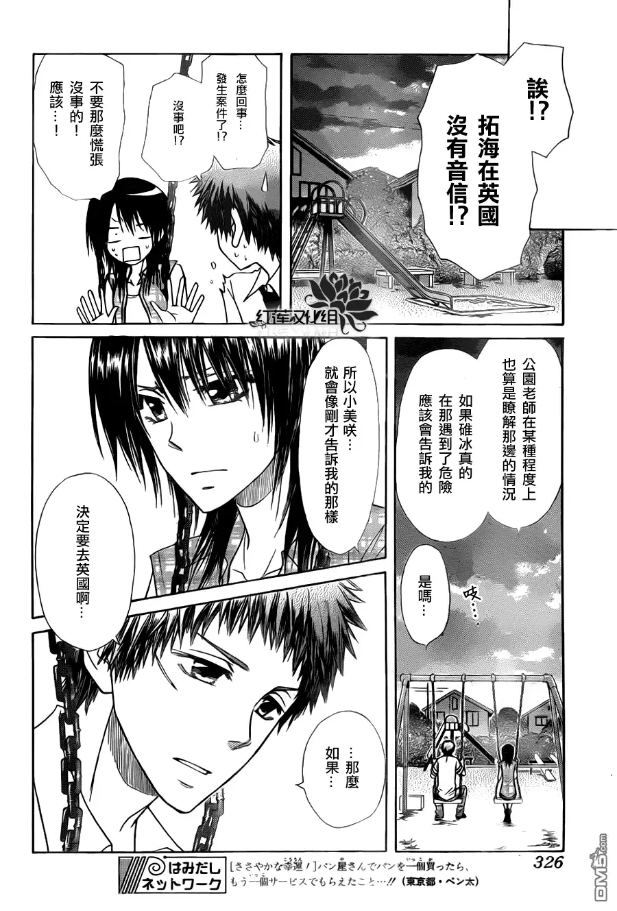 《会长是女仆大人》第76话 第12页