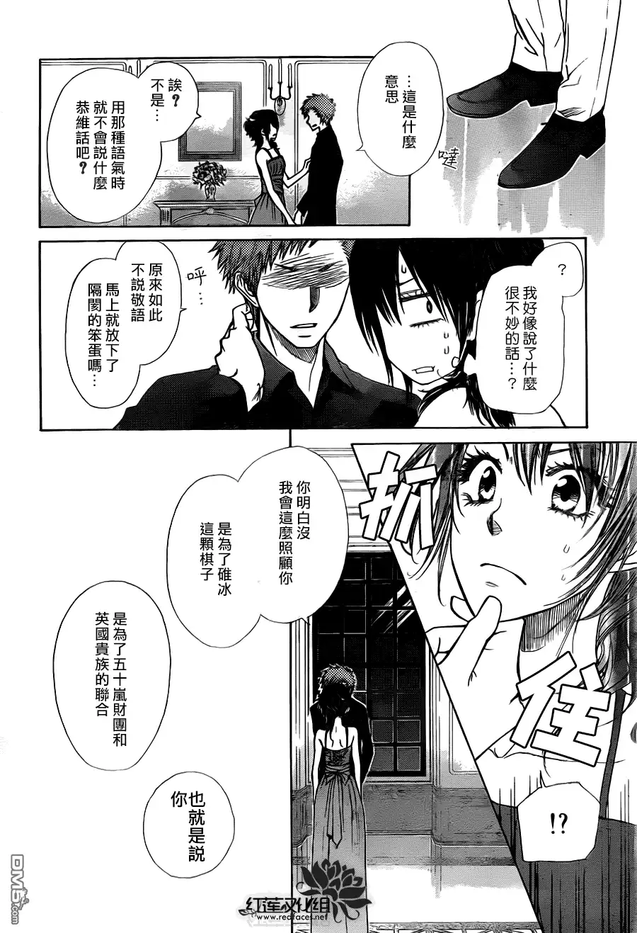 《会长是女仆大人》第76话 第28页