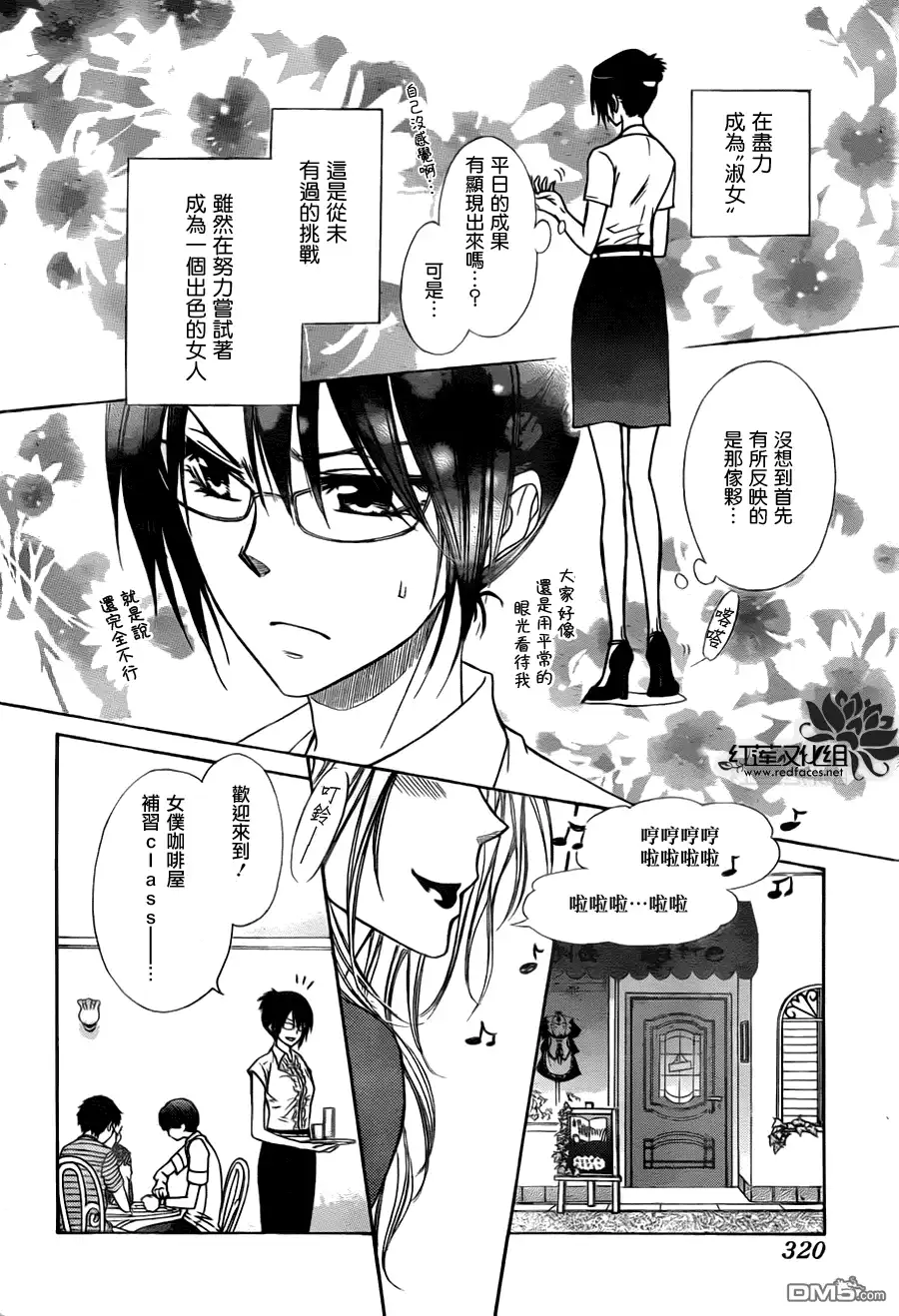 《会长是女仆大人》第76话 第6页