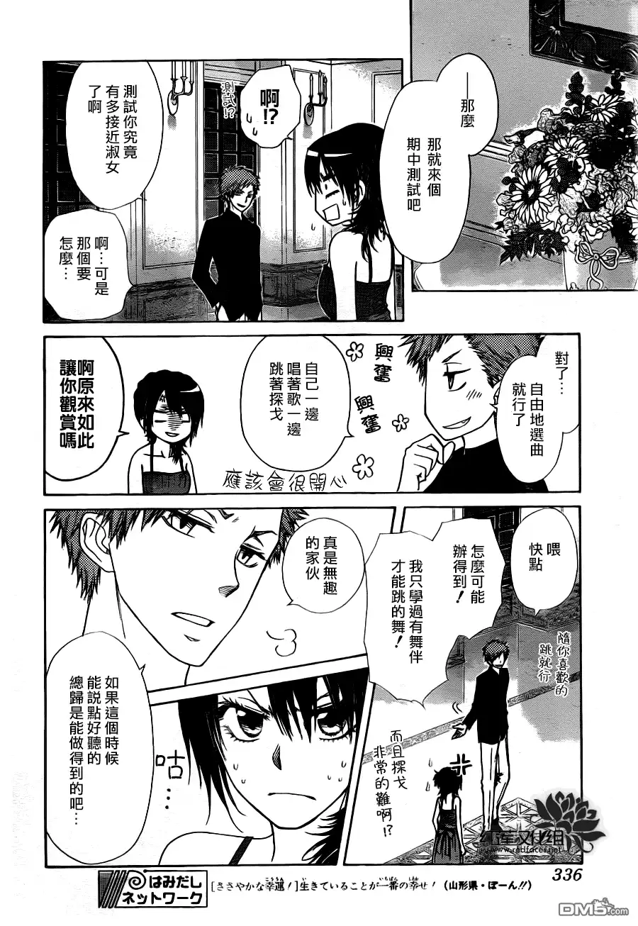 《会长是女仆大人》第76话 第22页