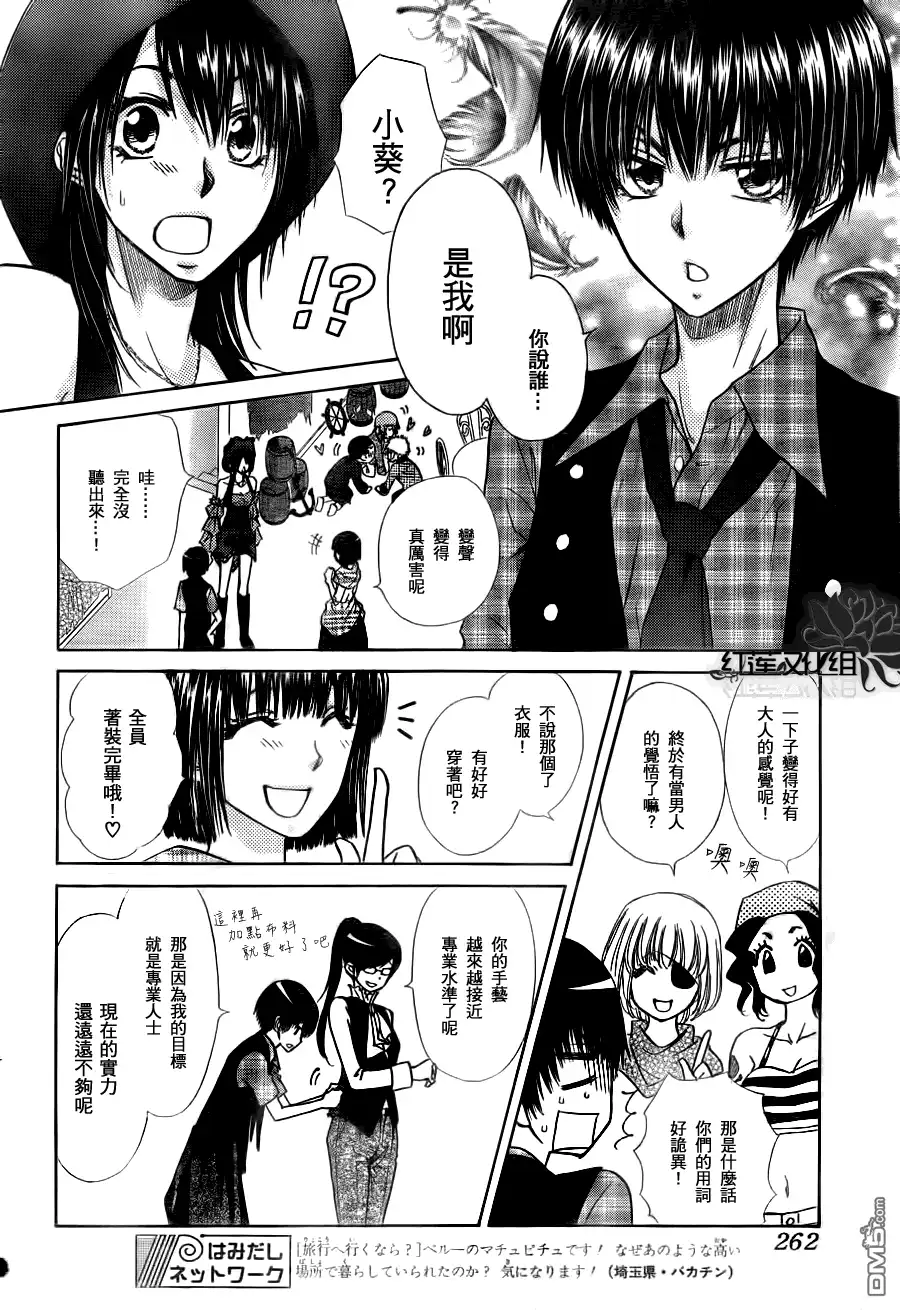 《会长是女仆大人》第77话 第12页