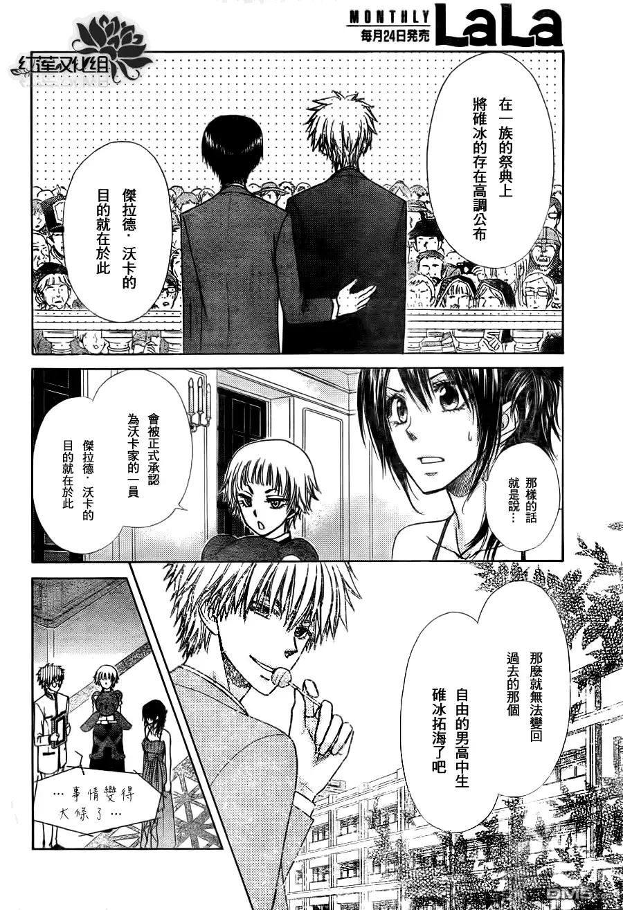 《会长是女仆大人》第77话 第6页