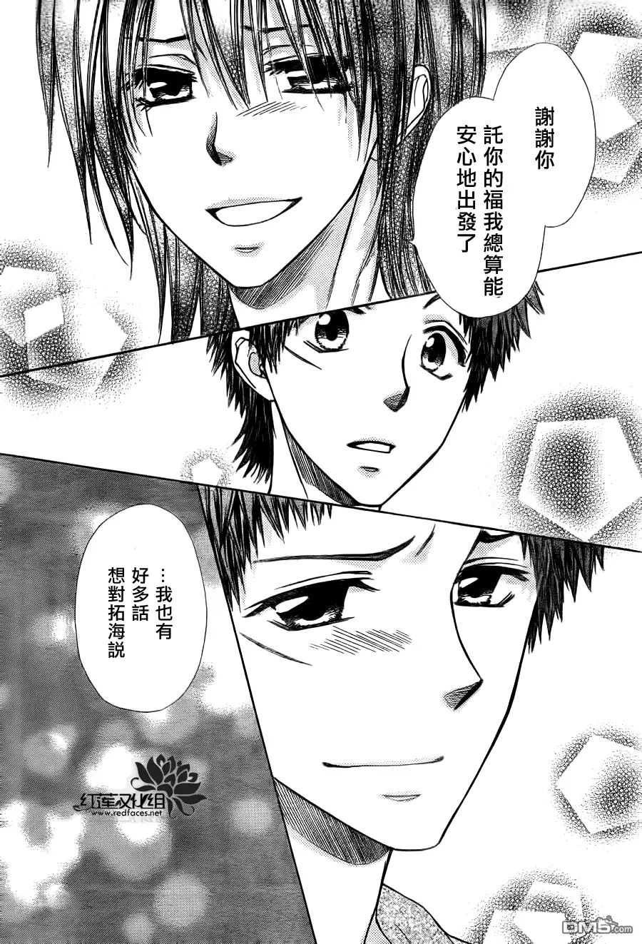《会长是女仆大人》第77话 第18页