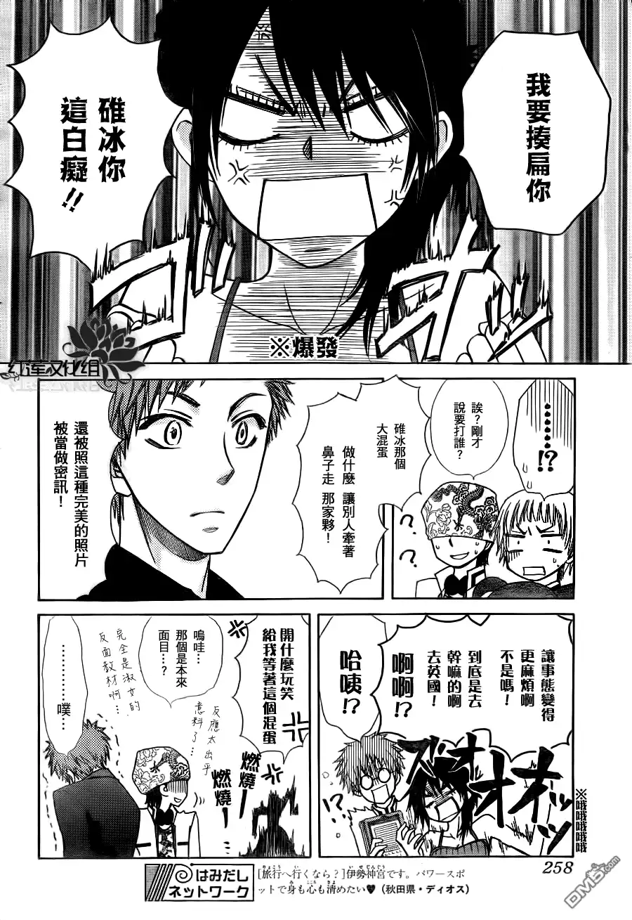 《会长是女仆大人》第77话 第8页