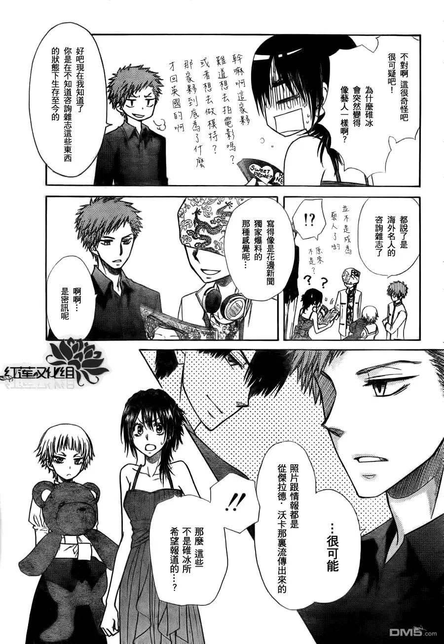 《会长是女仆大人》第77话 第3页