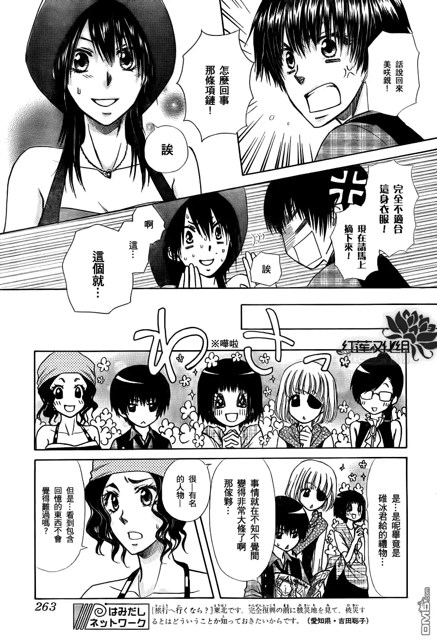 《会长是女仆大人》第77话 第13页