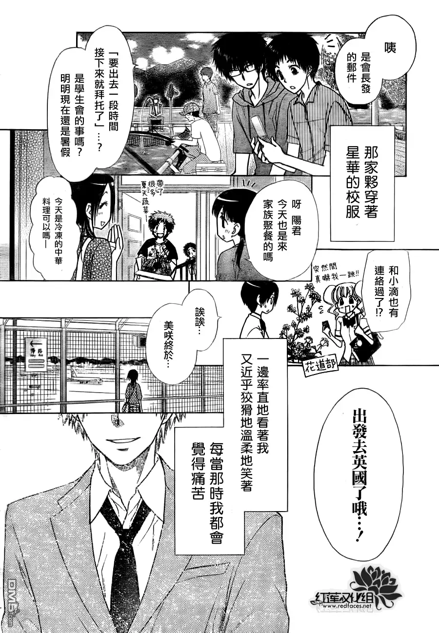 《会长是女仆大人》第77话 第29页