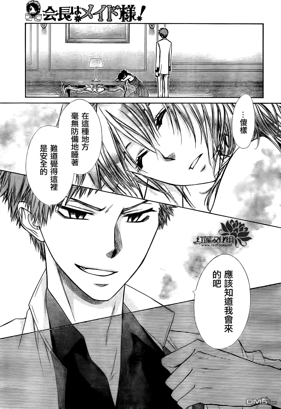 《会长是女仆大人》第77话 第27页