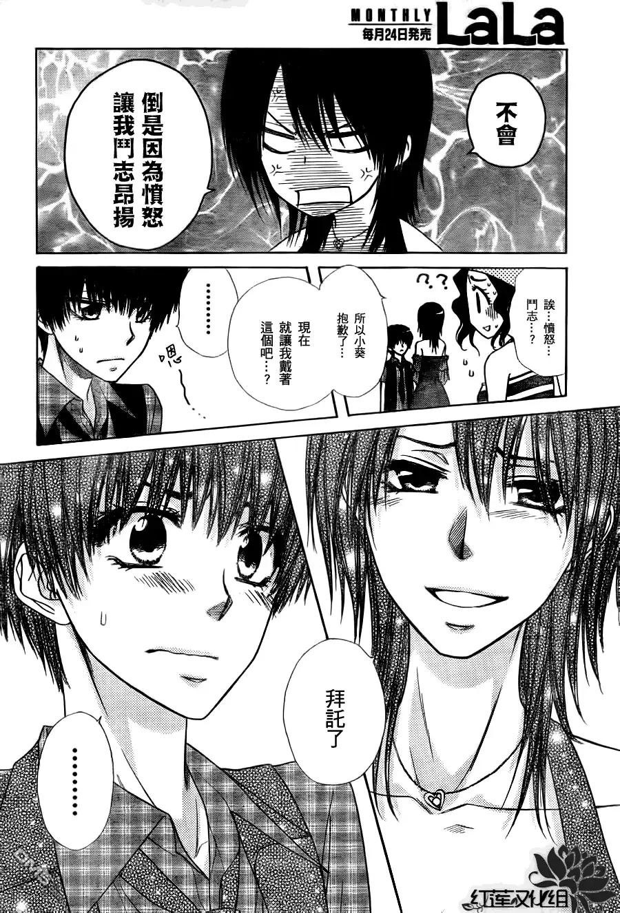 《会长是女仆大人》第77话 第14页