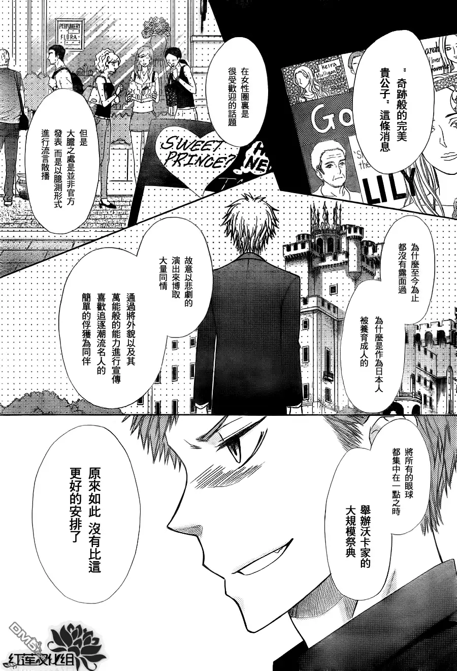 《会长是女仆大人》第77话 第5页