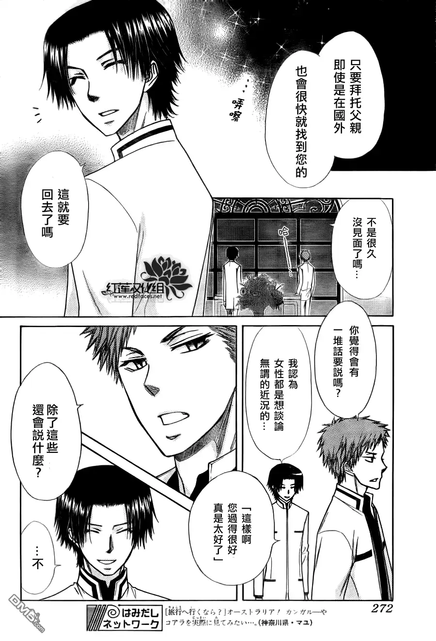 《会长是女仆大人》第77话 第22页