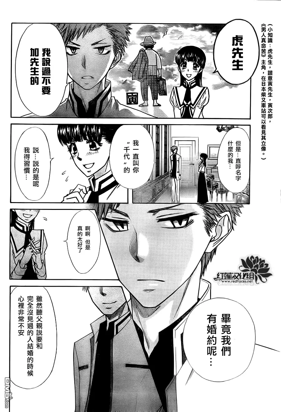 《会长是女仆大人》第77话 第20页