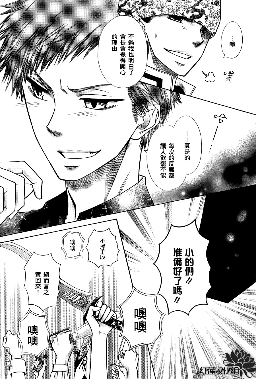 《会长是女仆大人》第77话 第9页