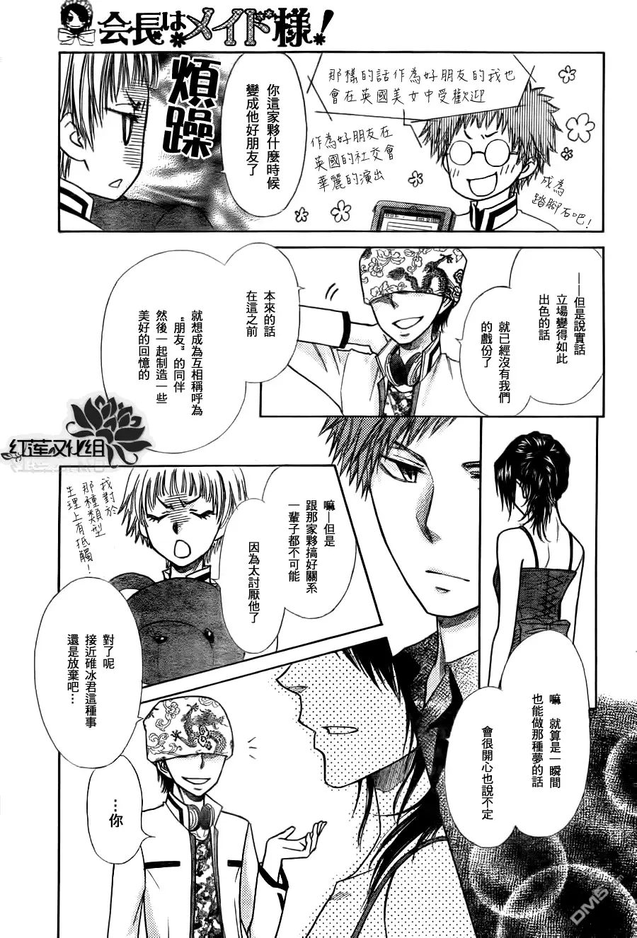 《会长是女仆大人》第77话 第7页