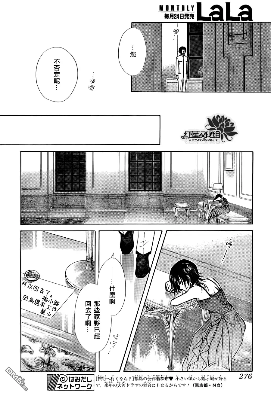 《会长是女仆大人》第77话 第26页