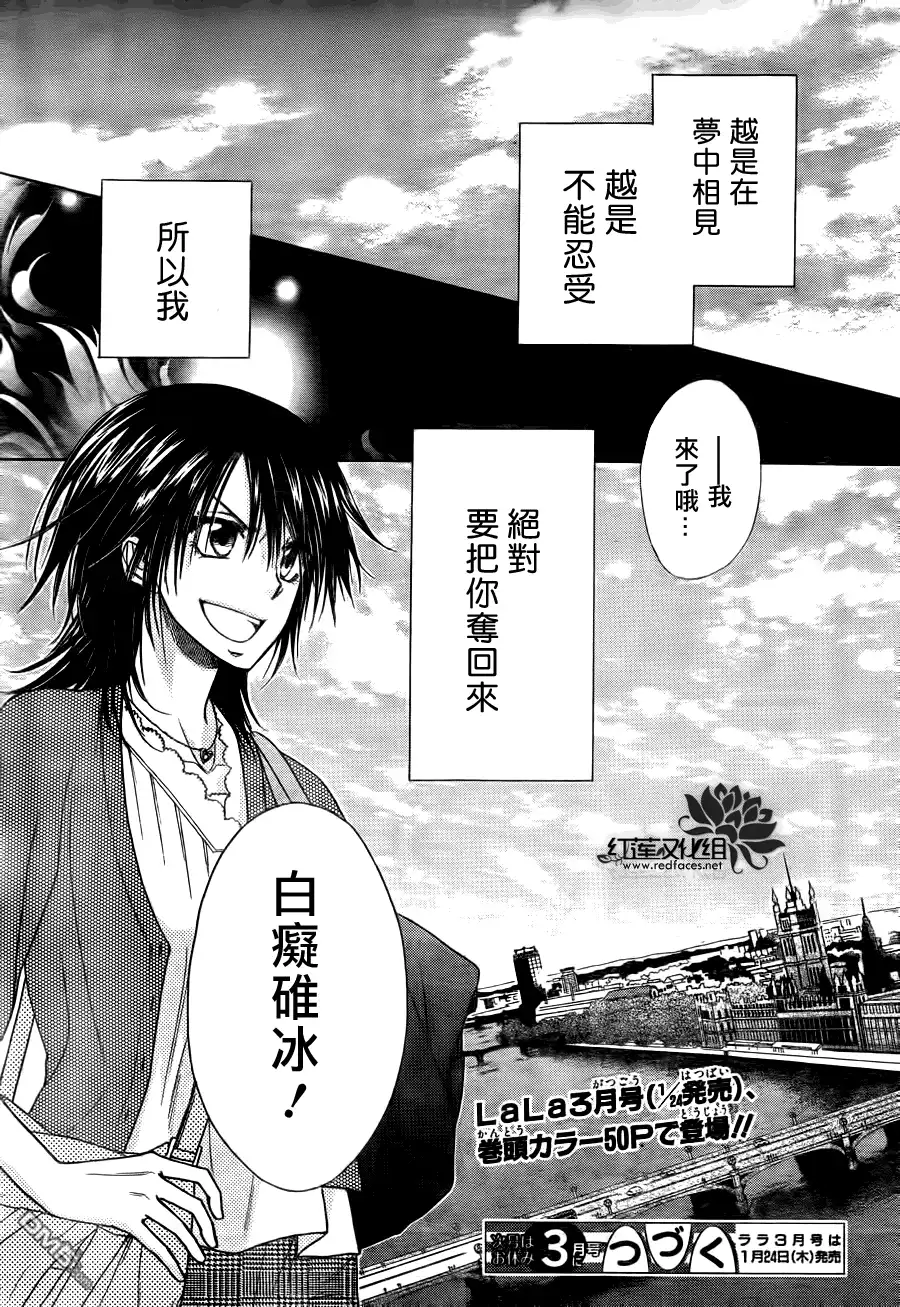 《会长是女仆大人》第77话 第30页