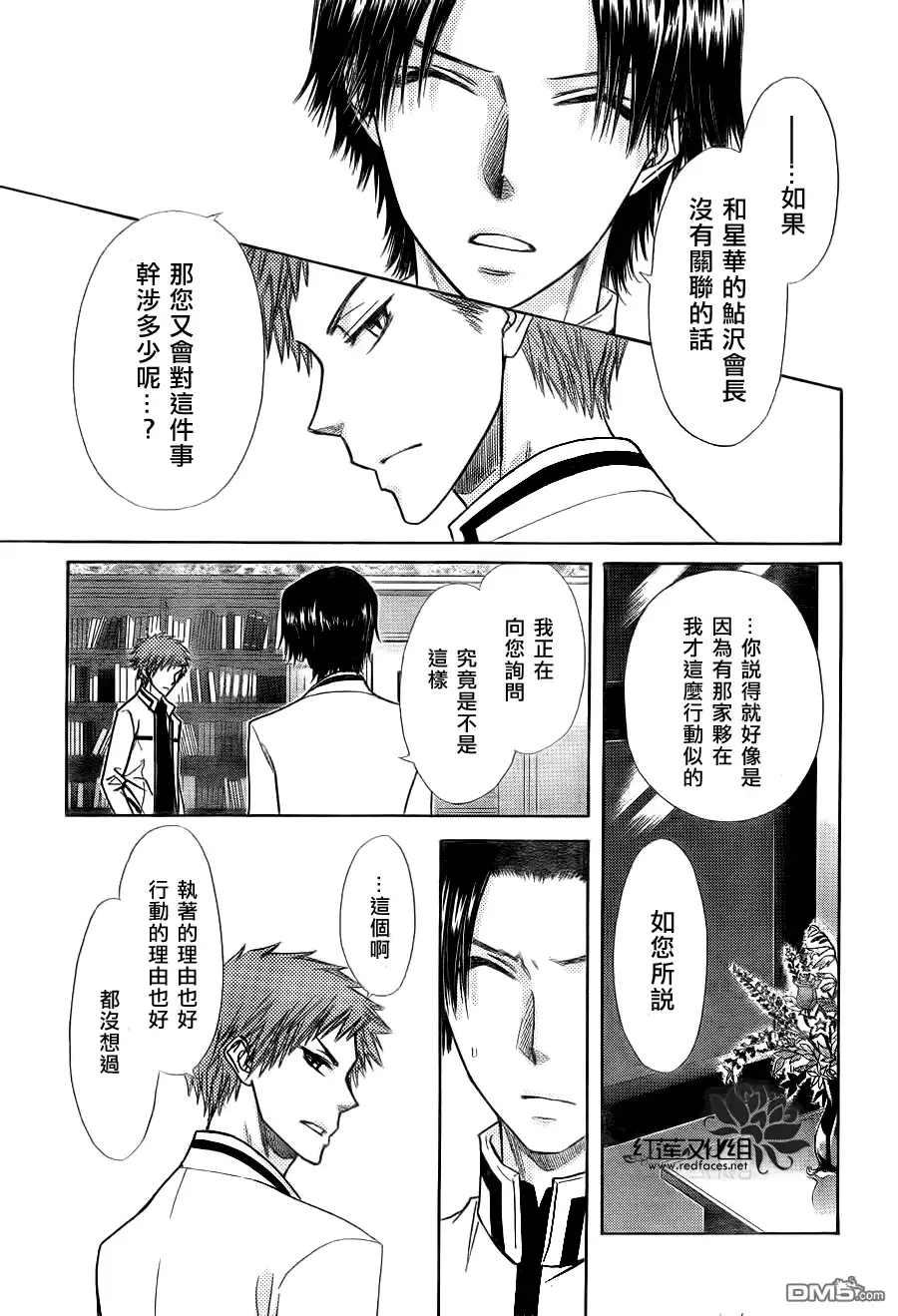 《会长是女仆大人》第77话 第25页