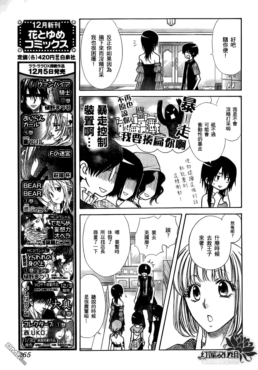 《会长是女仆大人》第77话 第15页