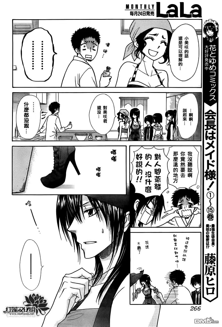 《会长是女仆大人》第77话 第16页
