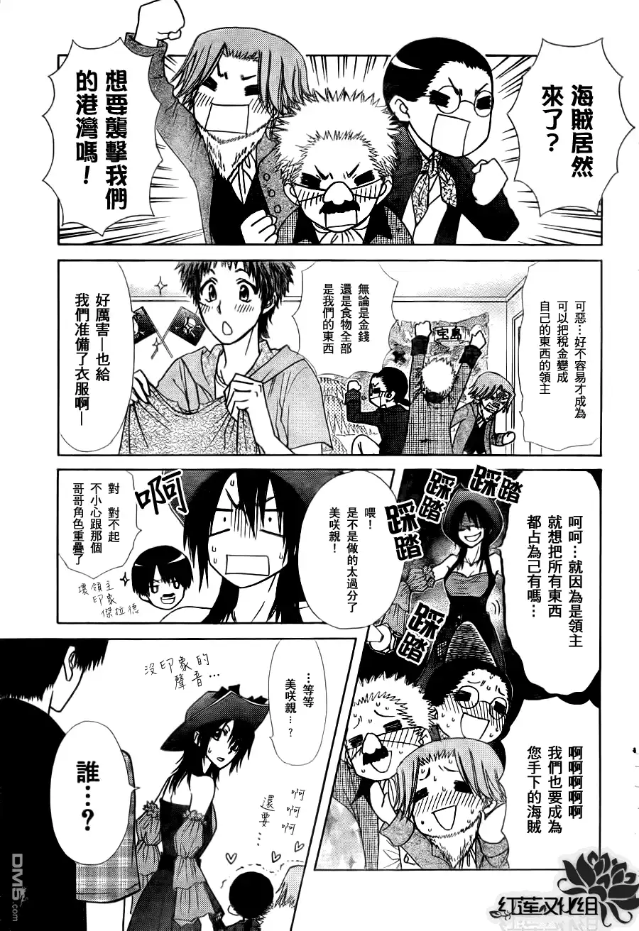 《会长是女仆大人》第77话 第11页