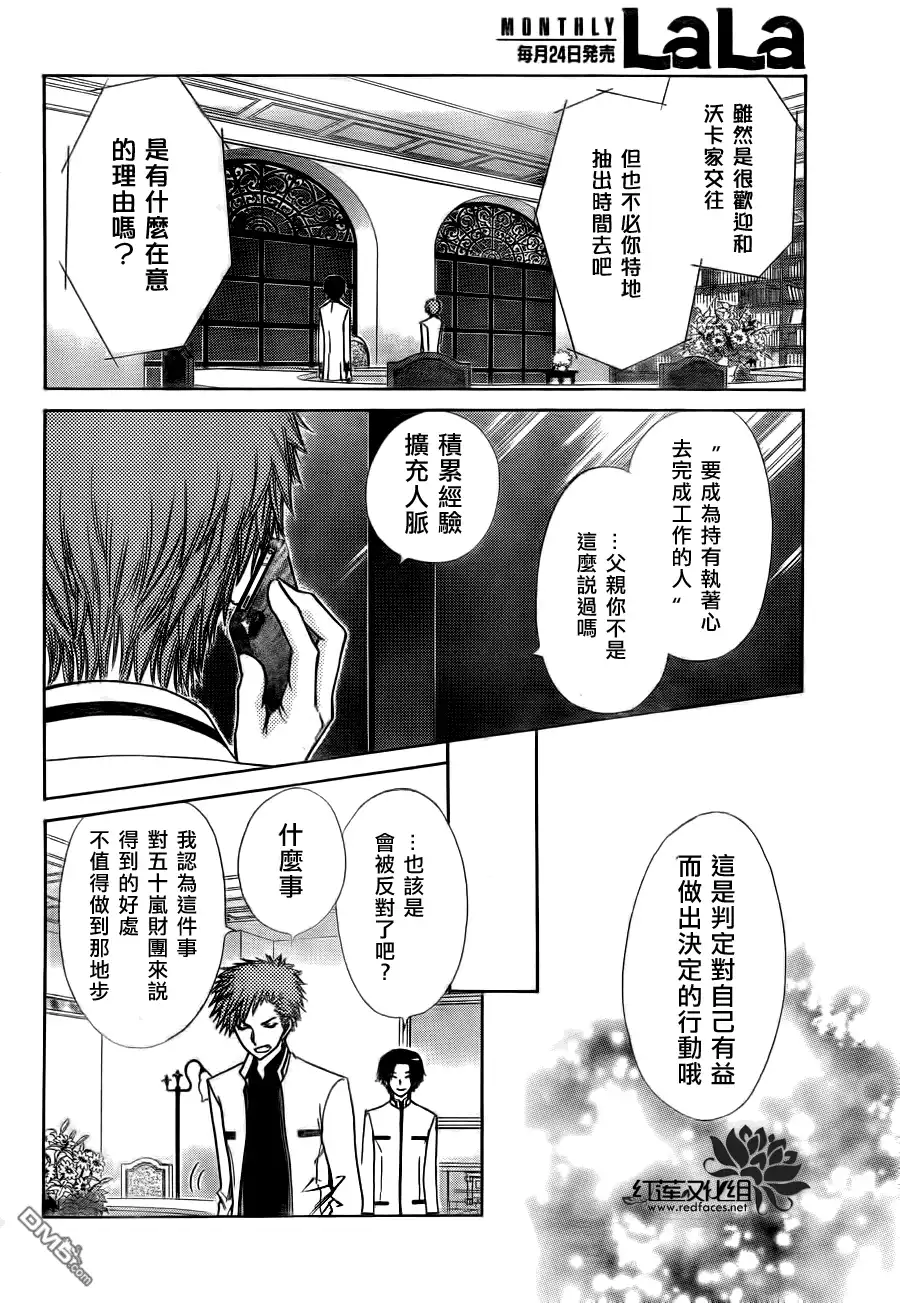 《会长是女仆大人》第77话 第24页