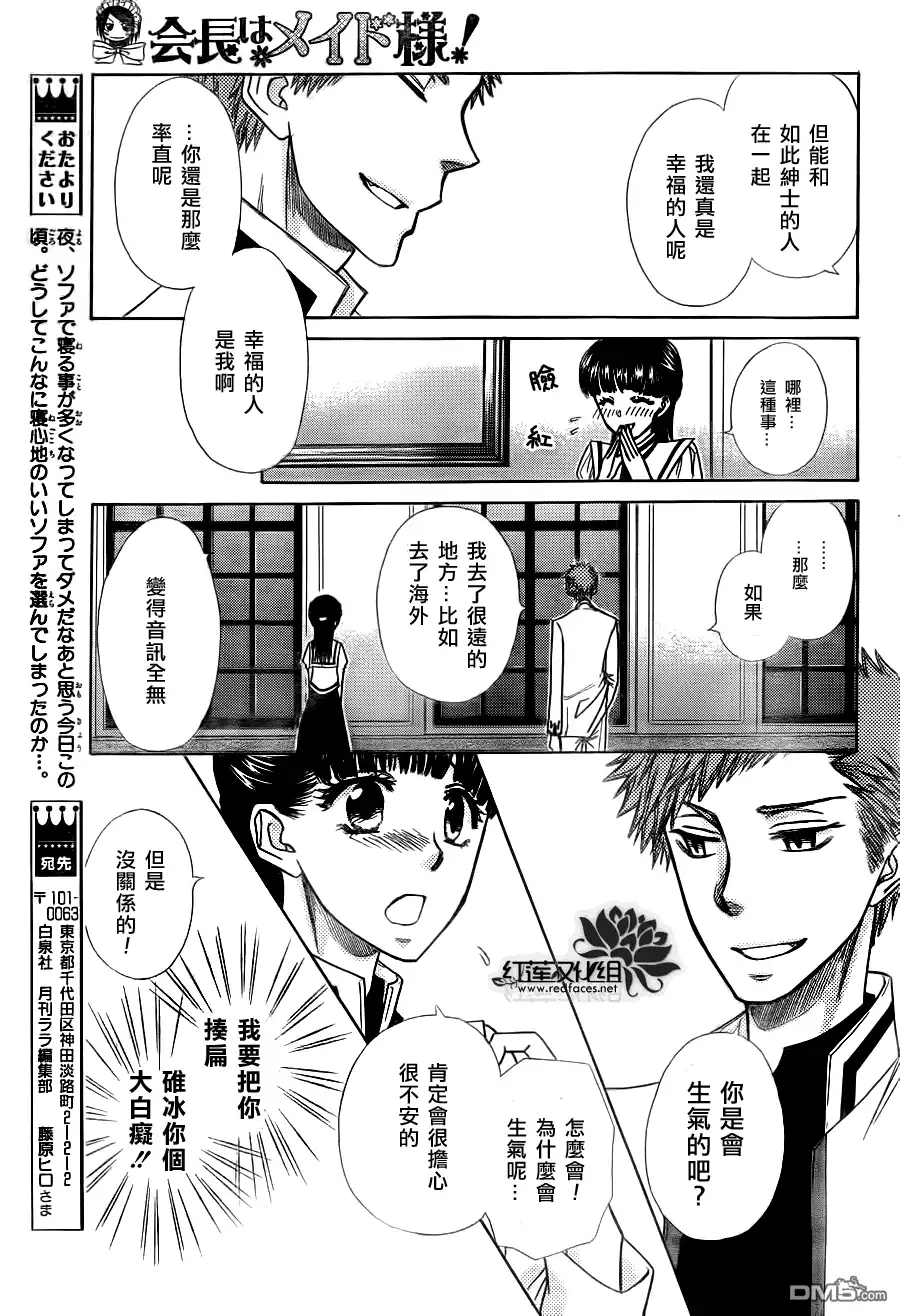 《会长是女仆大人》第77话 第21页